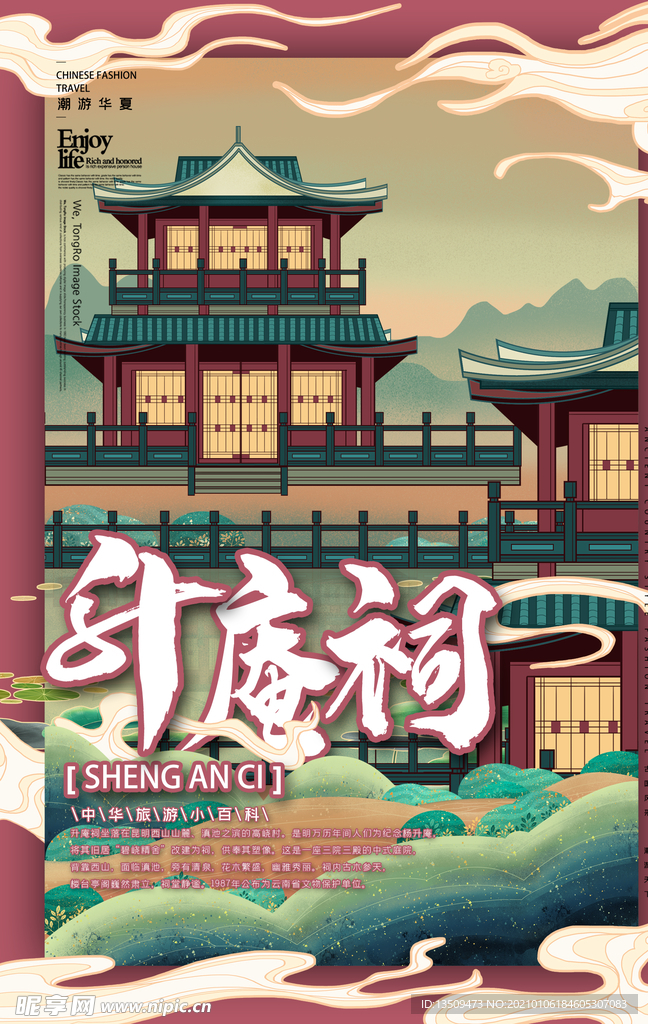 升庵祠古建筑插画