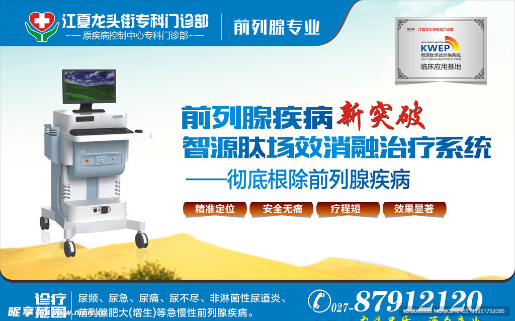 前列腺橱窗广告墙面POP