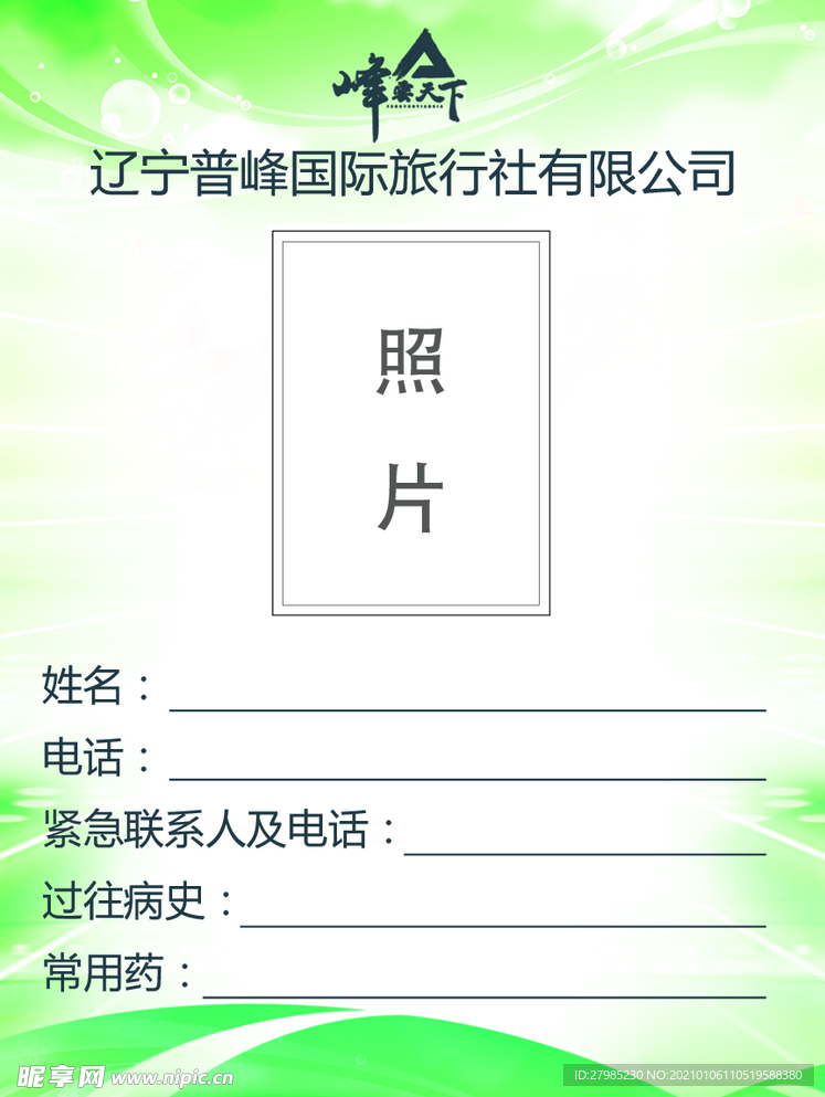 旅游胸卡