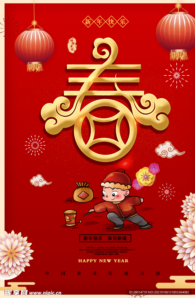 春节快乐