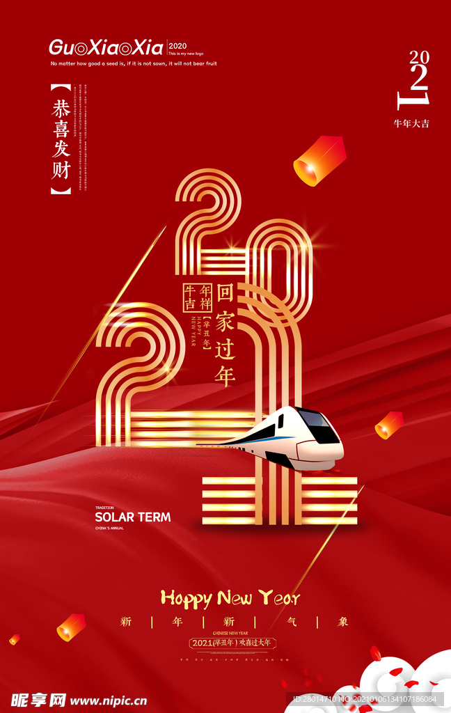 新年快乐