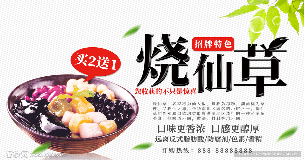 烧仙草海报 banner