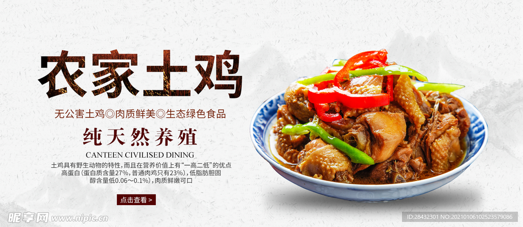 农家土鸡海报 banner