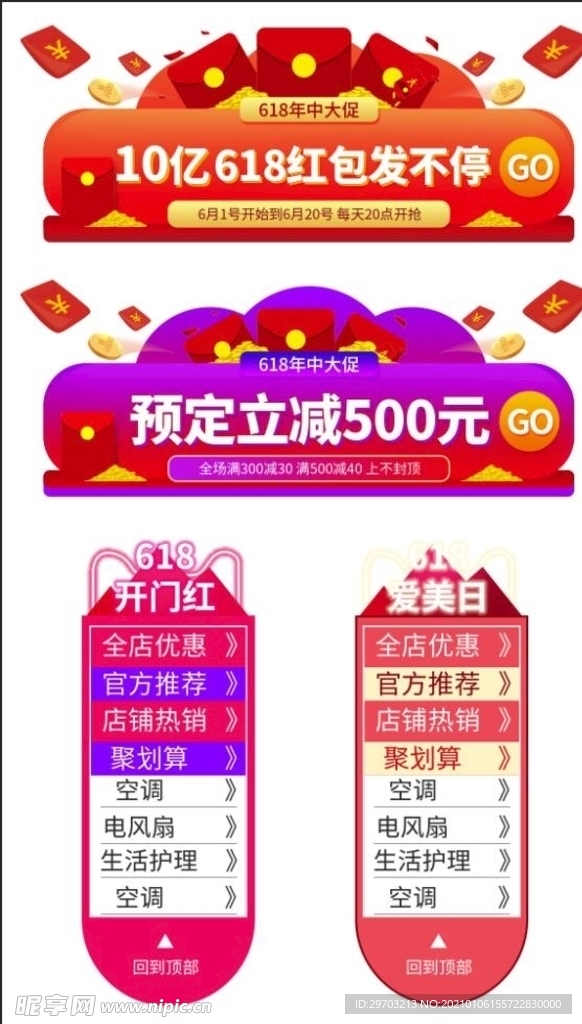 淘宝活动促销图标