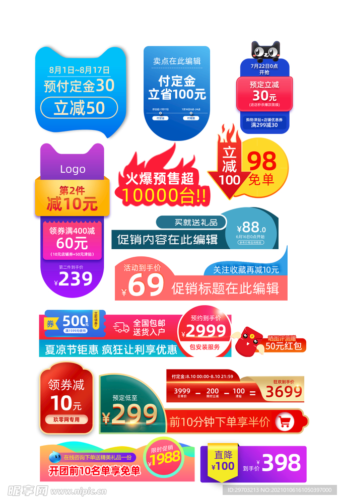 淘宝活动促销图标