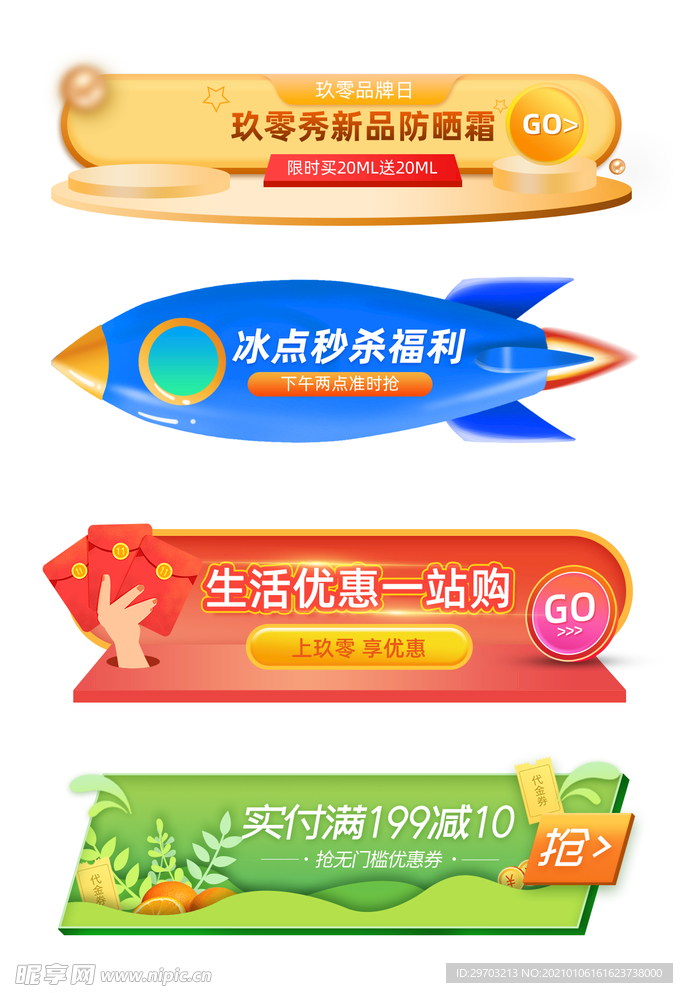 淘宝活动促销图标