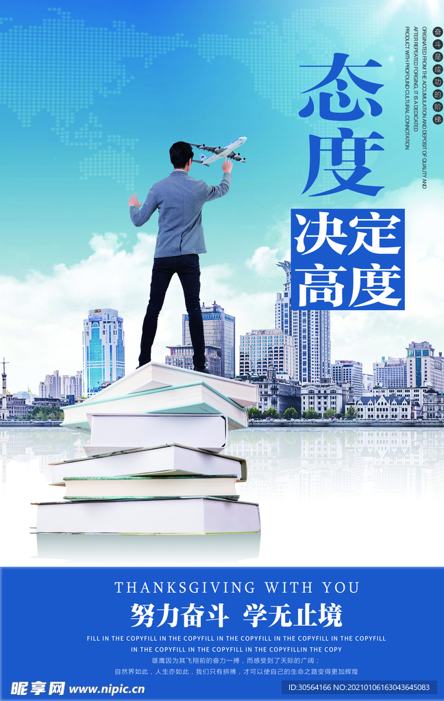 人生态度企业文化宣传海报素材