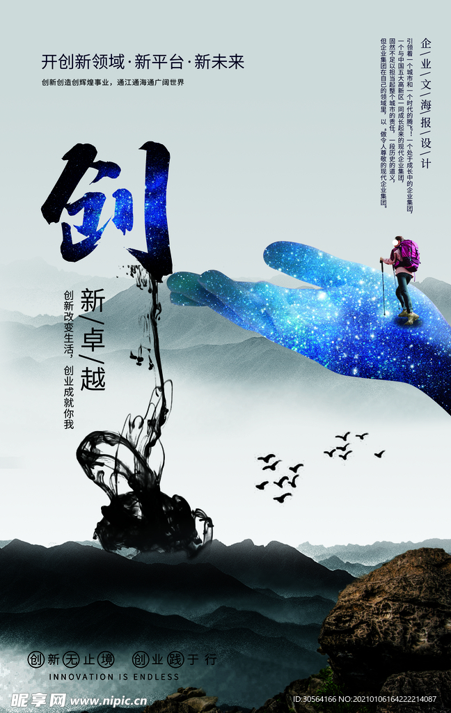 创新未来企业文化宣传海报素材