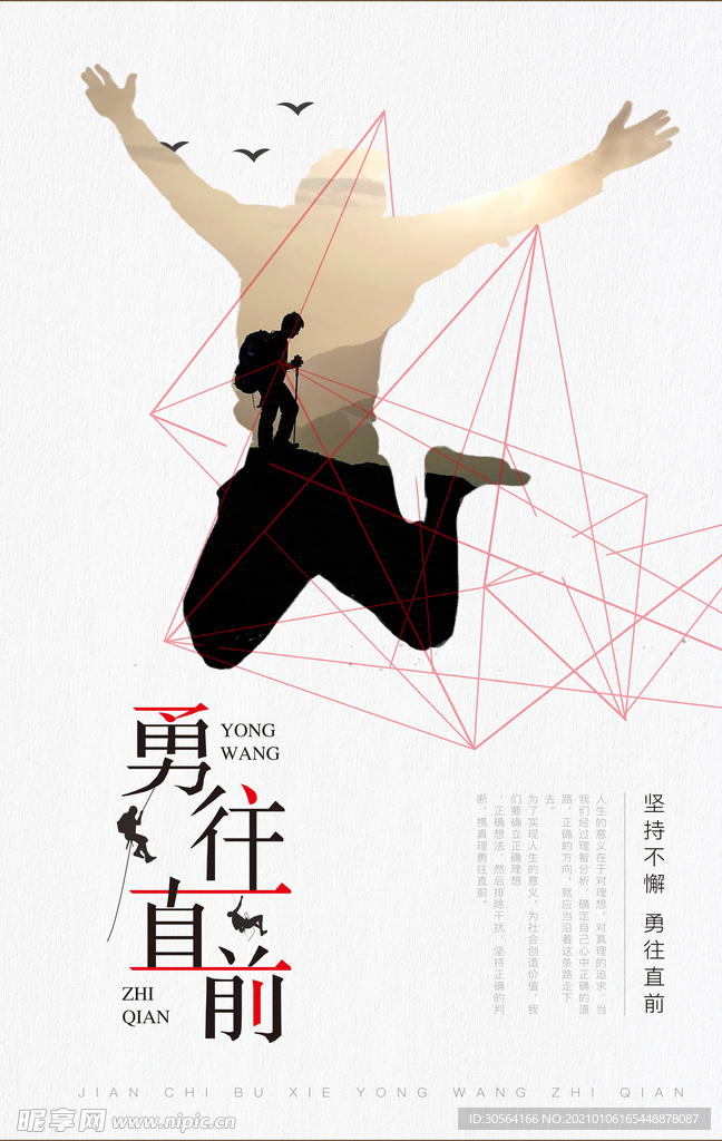 勇往直前企业文化宣传海报素材