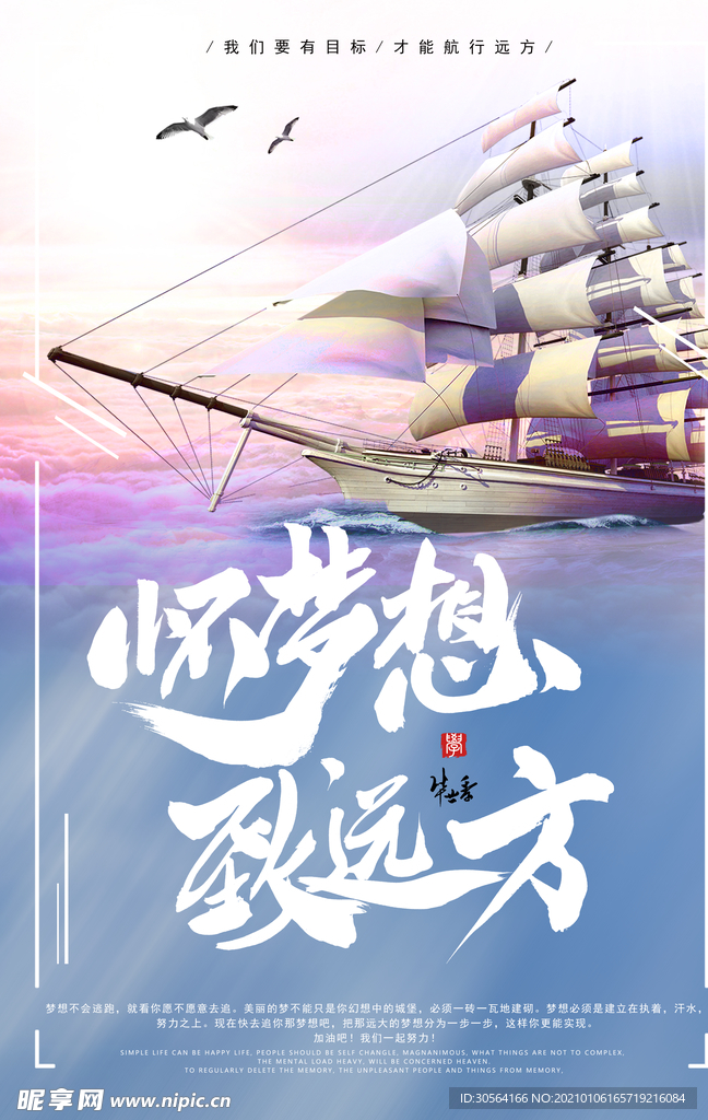 心怀梦想企业文化宣传海报素材