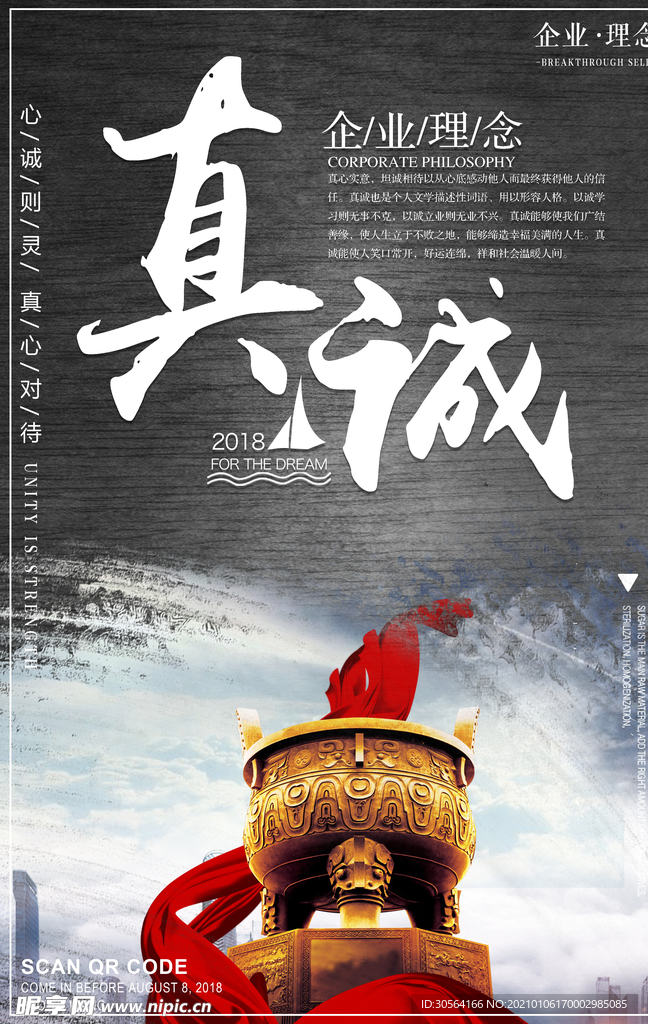 真诚服务企业文化宣传海报素材
