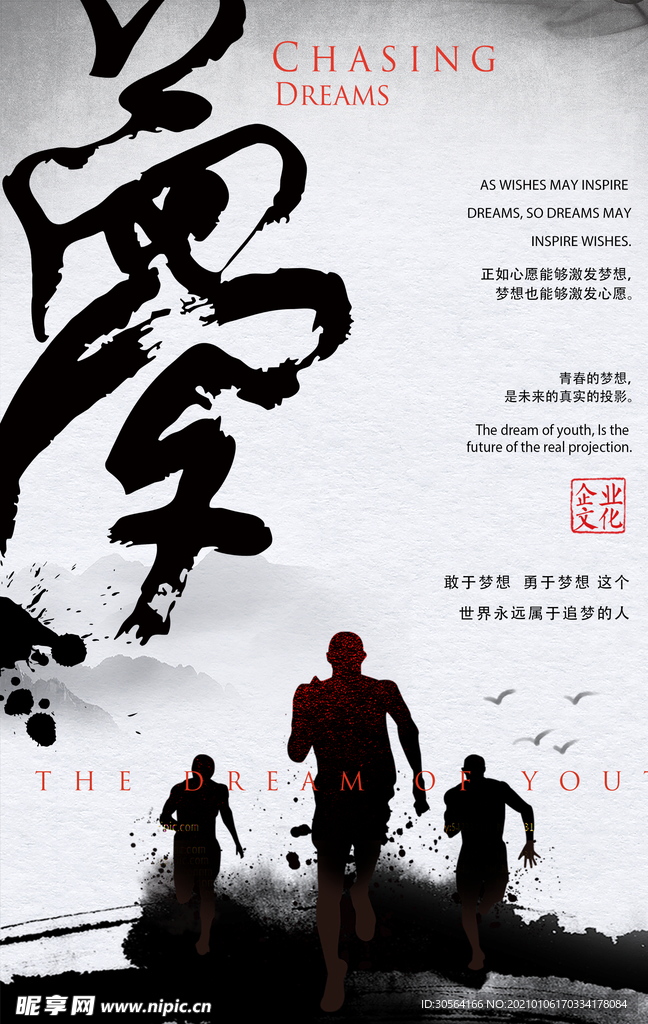 梦想未来企业文化宣传海报素材