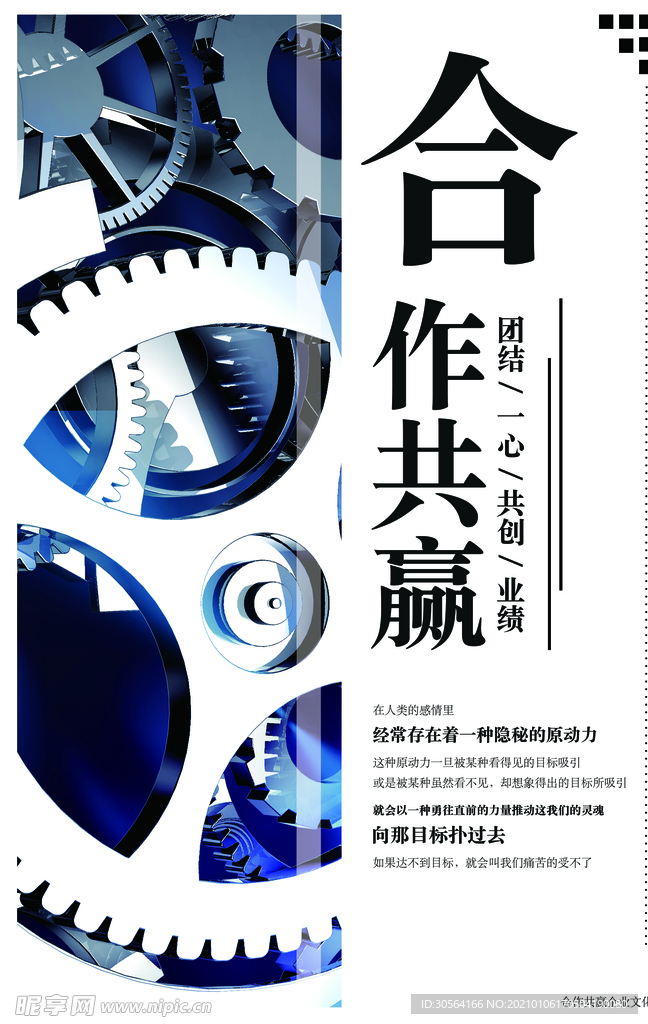 合作共赢企业文化宣传海报素材