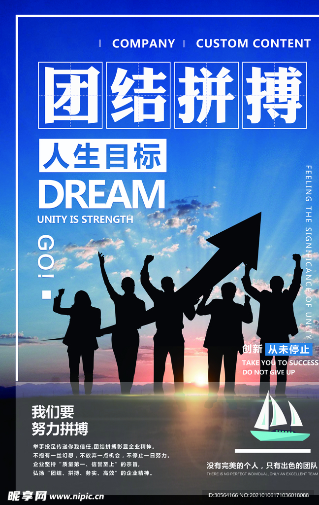 团结拼搏企业文化宣传海报素材