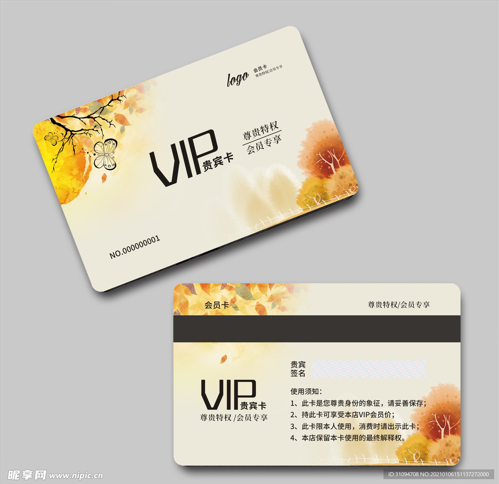 vip会员卡