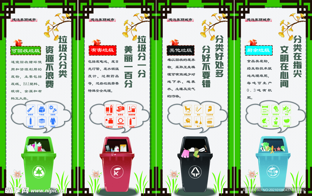 垃圾分类