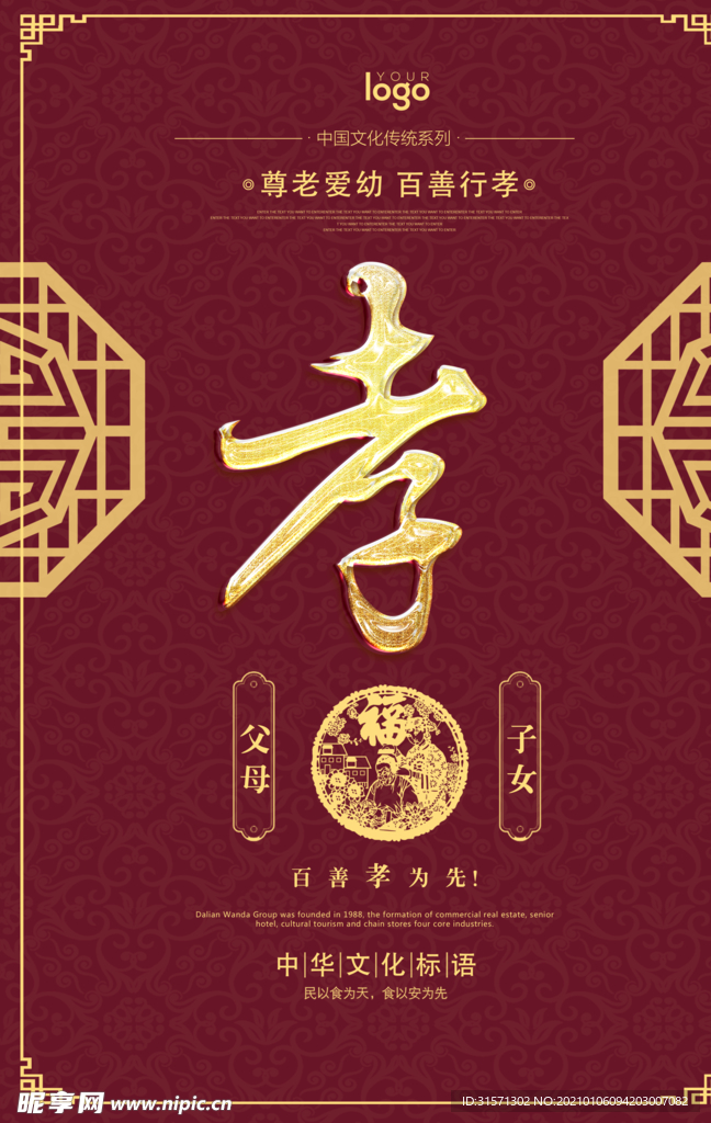 传统文化之孝学校海报