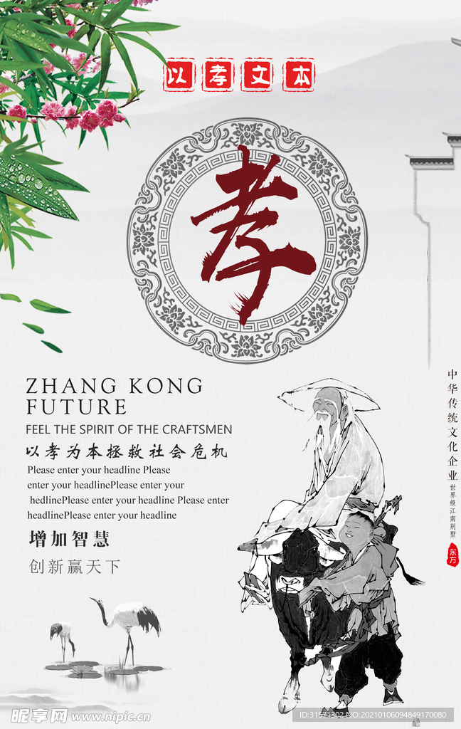 中国传统美德孝文化海报