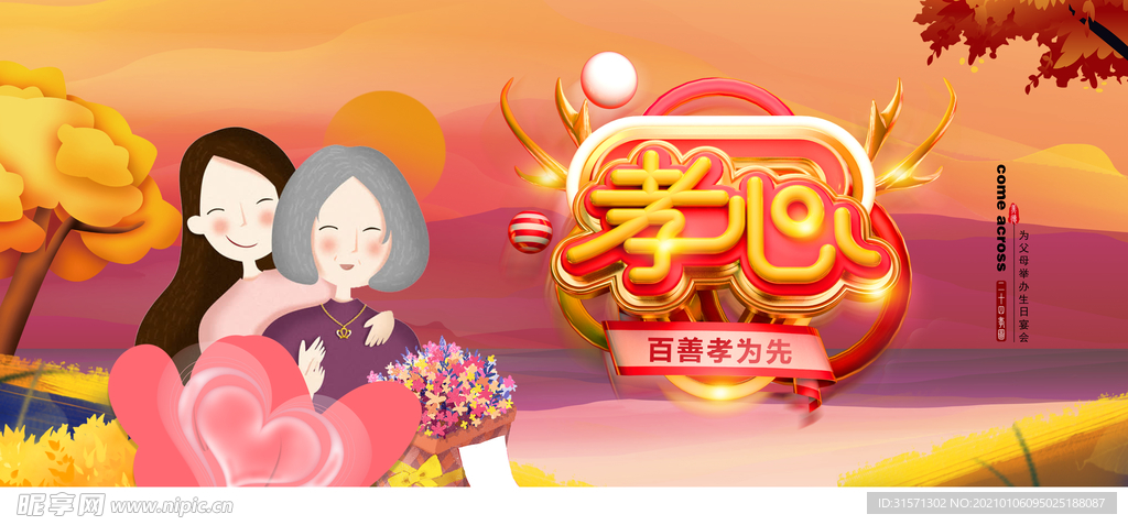 红色卡通简洁传统礼仪孝顺展板