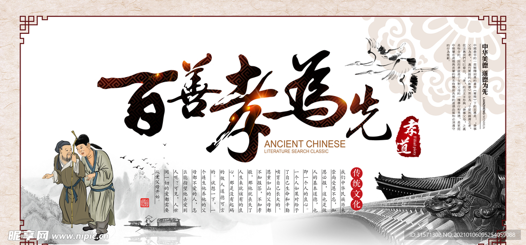 中国风百善孝为先孝道展板