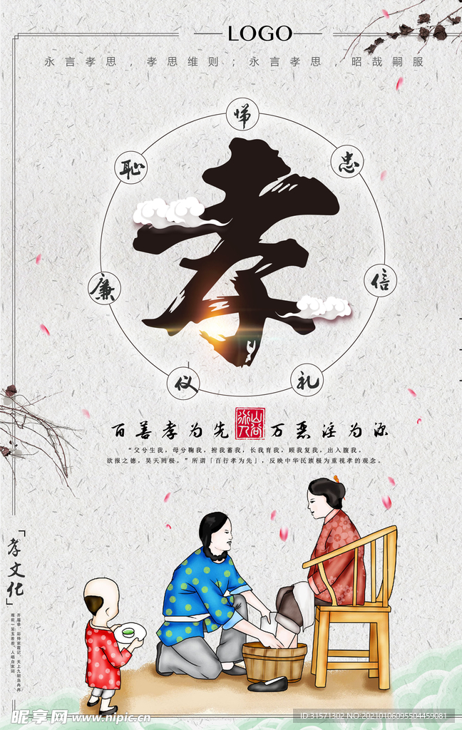 中国风孝道文化宣传海报