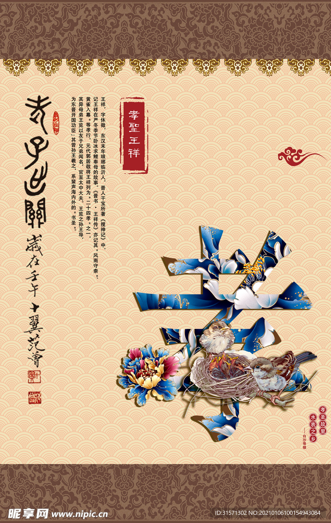 中国风孝文化创意海报