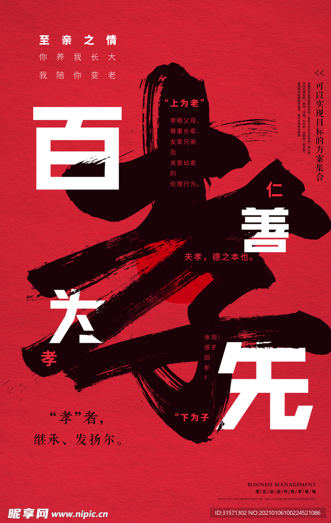 书法百善孝为先海报