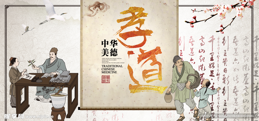 中华二十四孝孝道展板