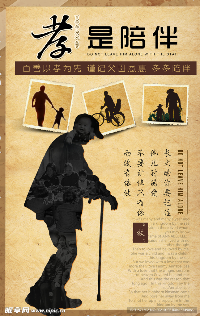 感恩父母孝文化海报