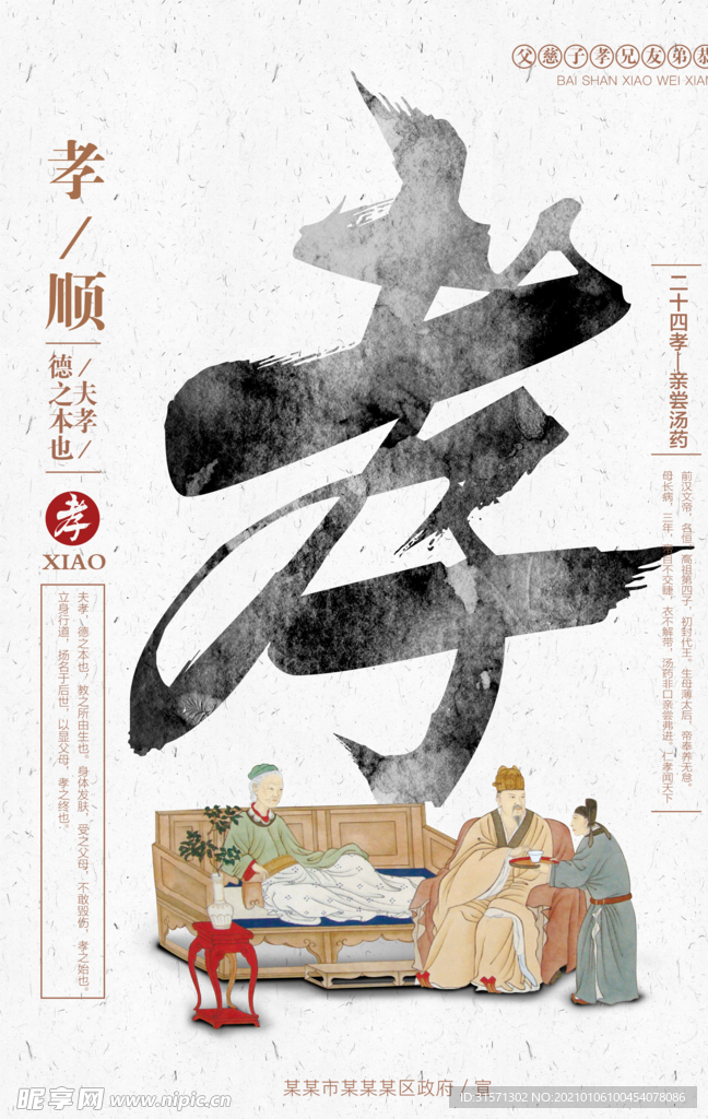 百善孝为先孝文化海报