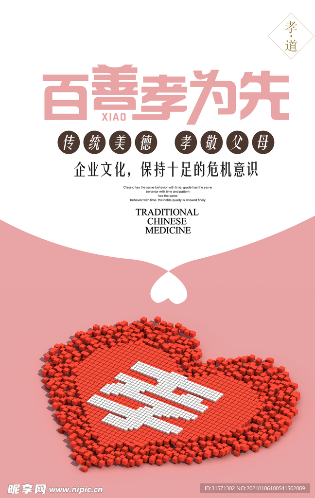 百善孝为先海报