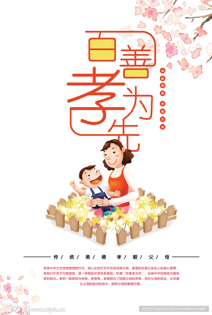 卡通孝顺父母海报