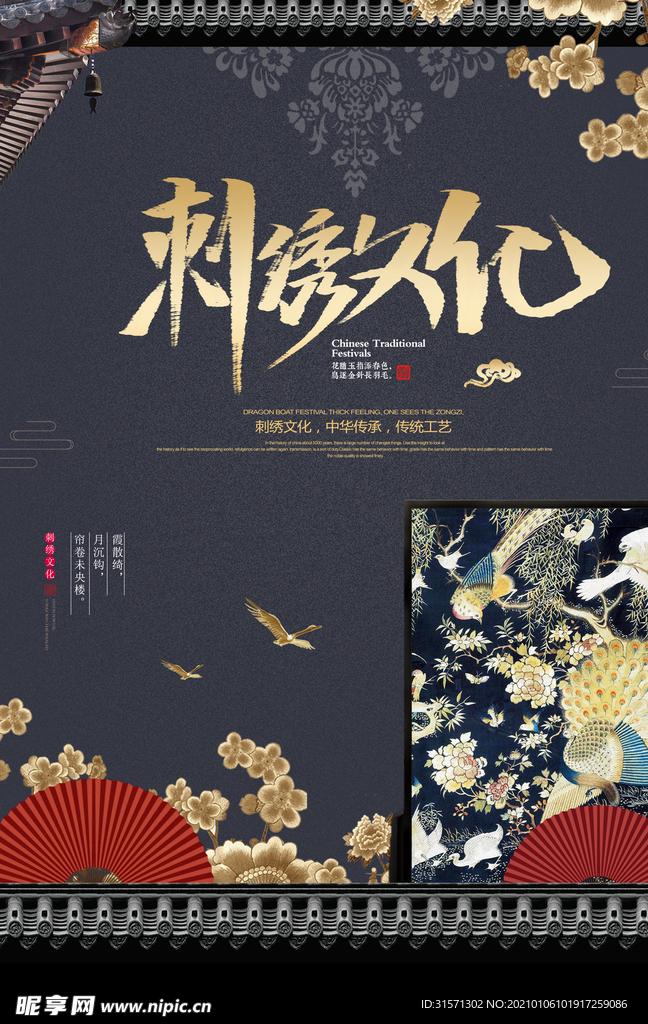 大气刺绣文化海报