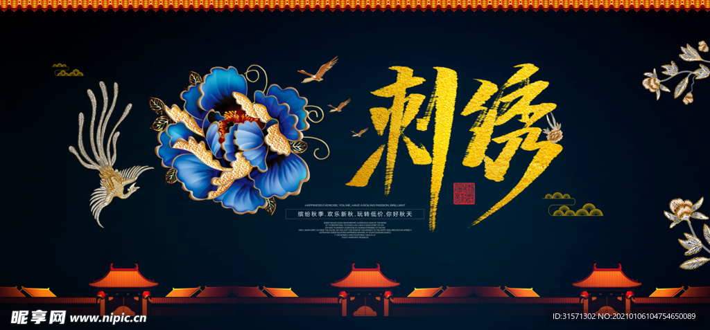 中式黑金刺绣宣传展板