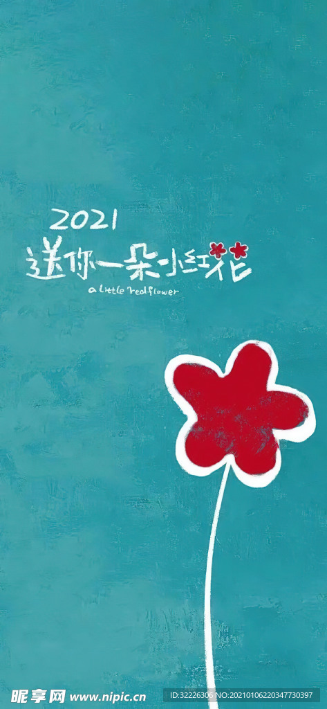 小红花