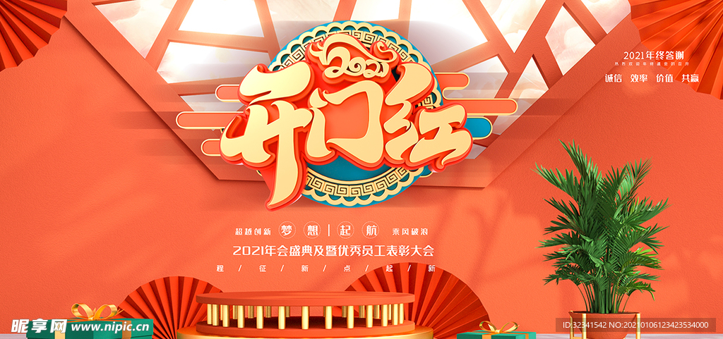 年会舞台展板 背景展板设计