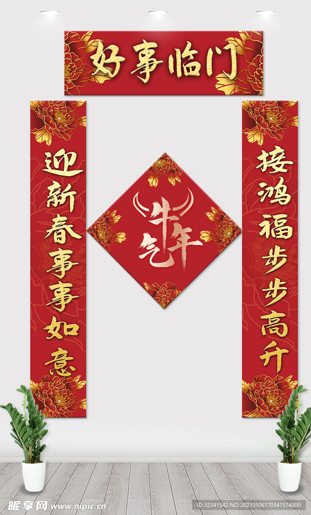 新春对联