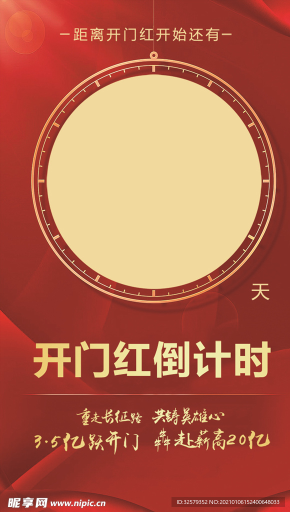 倒计时海报