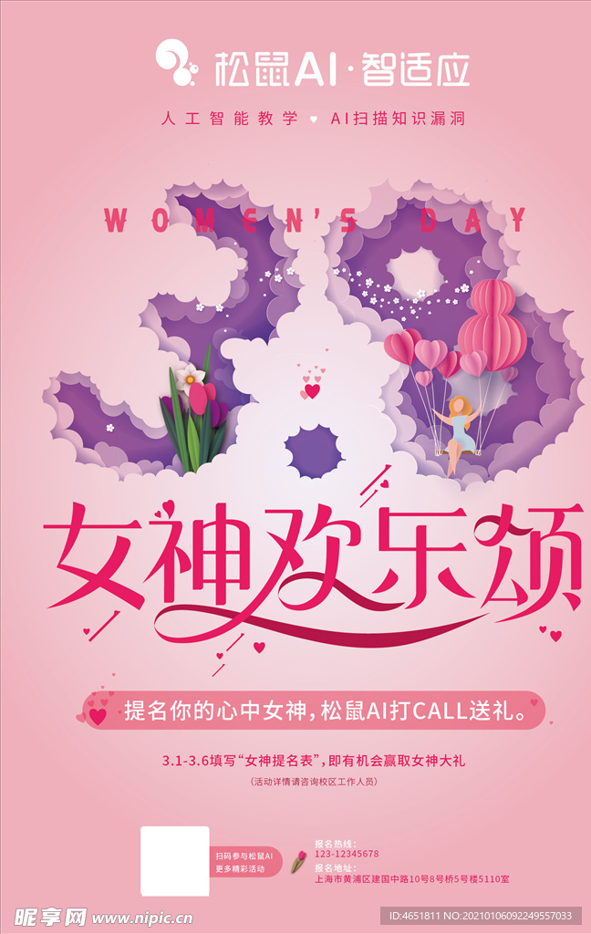 女神欢乐颂
