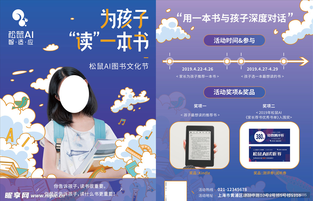 为孩子读一本书