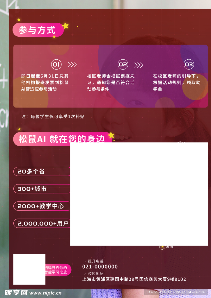公益助学单页反面