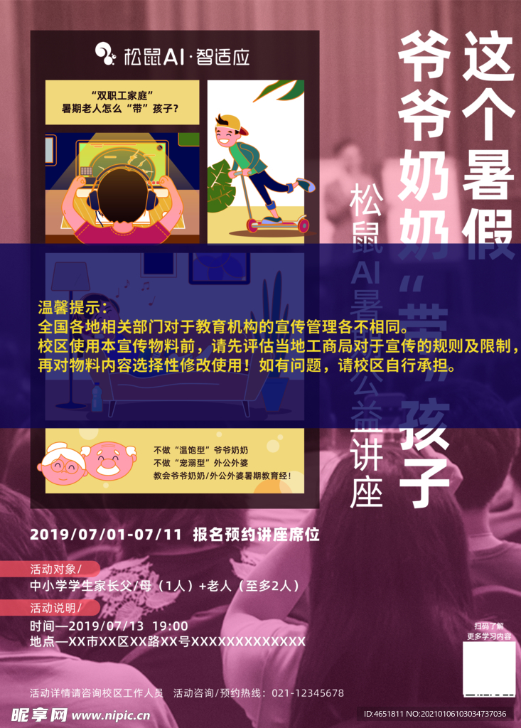 这个暑假爷爷奶奶带孩子