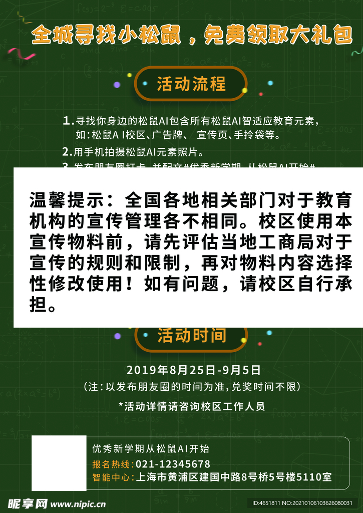 开学季单页反面