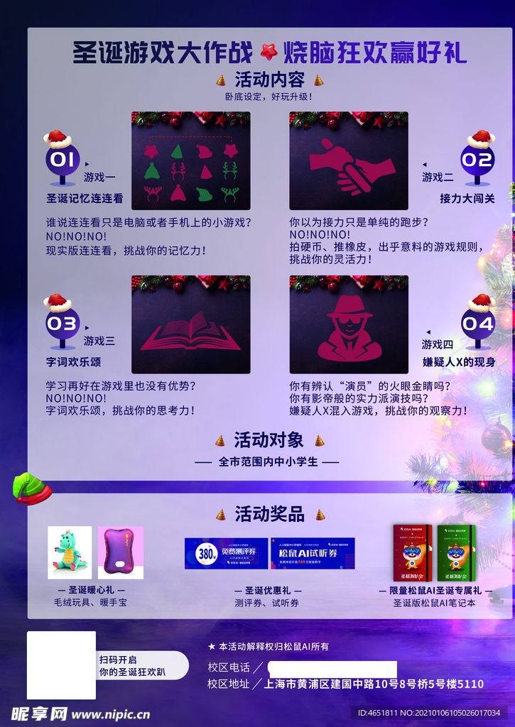 圣诞游戏大作战