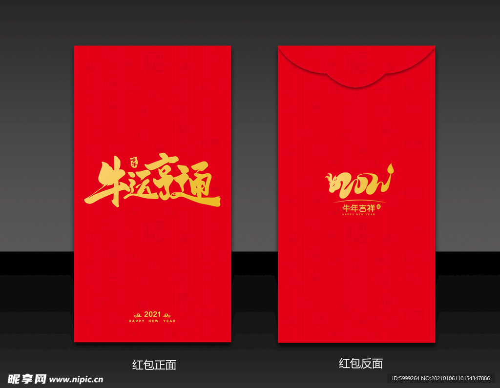 2021牛年红包图片