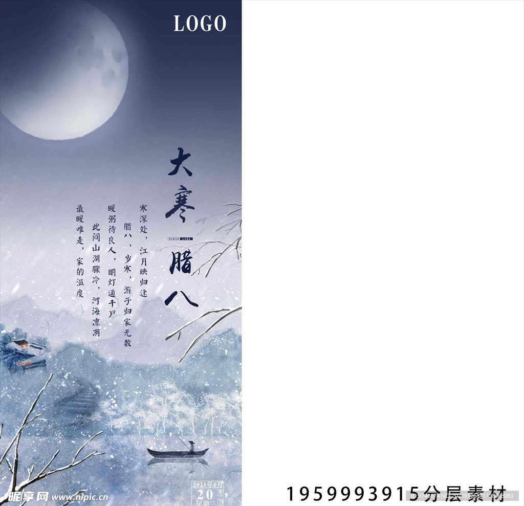 大寒腊八意境文案朋友圈配图