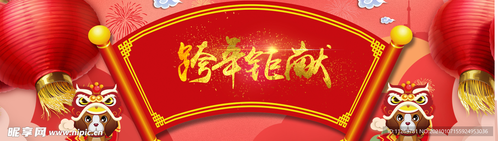 新年海报