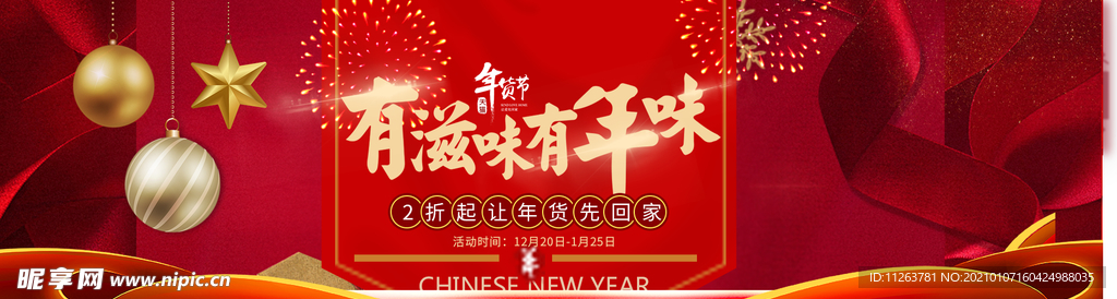 新年海报