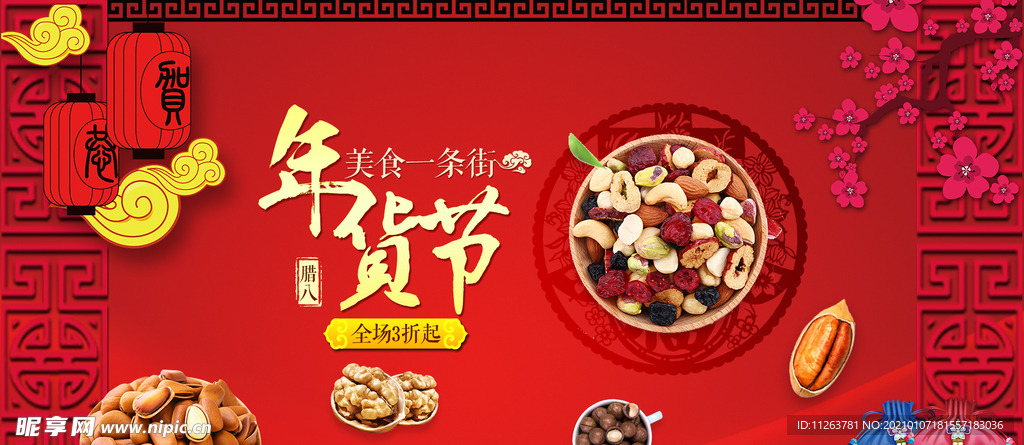 新年海报