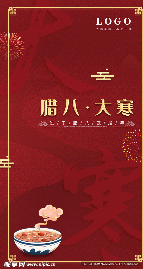 中国传统二十四24节气大寒海报